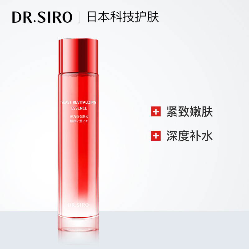DR.SIRO无水配方三重酵母+水解胶原 淡化细纹保湿锁水紧致精华水