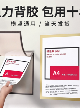 新款磁性展示贴a4磁吸免钉软磁贴磁力贴牌a3A4吸附墙面文件框广告海报框挂墙房产中介即时磁片贴课程表公告栏