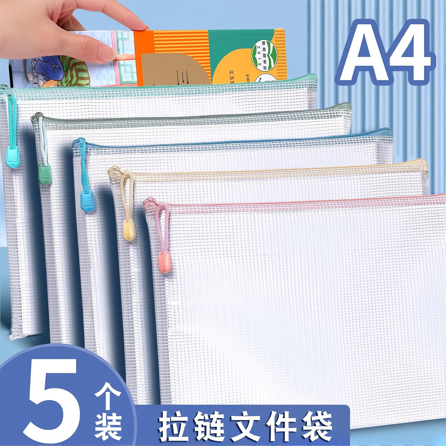 【量大价优】五个装拉链文件袋