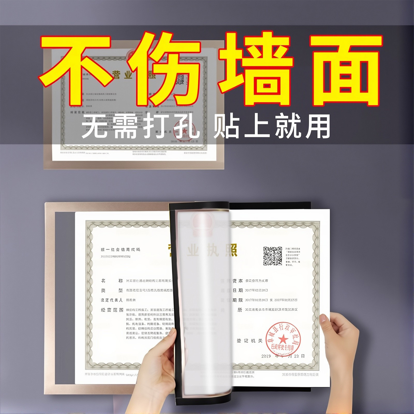 【量大价优】背胶款粘贴执照框