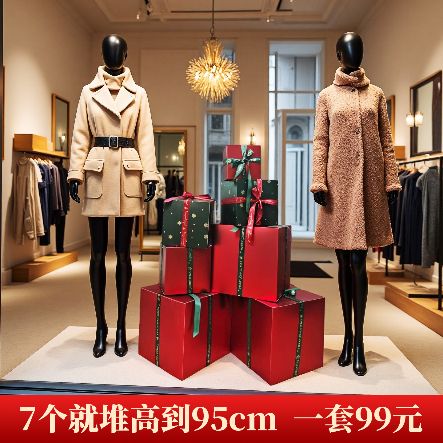 7个堆高到95cm/大尺寸圣诞礼盒