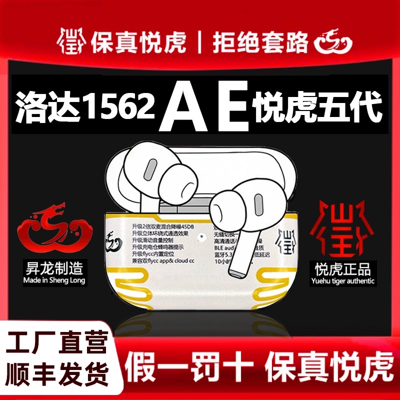 昇龙悦虎洛达1571am五代