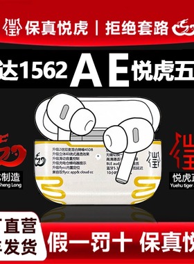 悦虎顶配洛达1571am蓝牙耳机昇龙降噪1562ae新款重生之耳机店老板