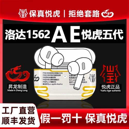 悦虎洛达昇龙顶配蓝牙耳机