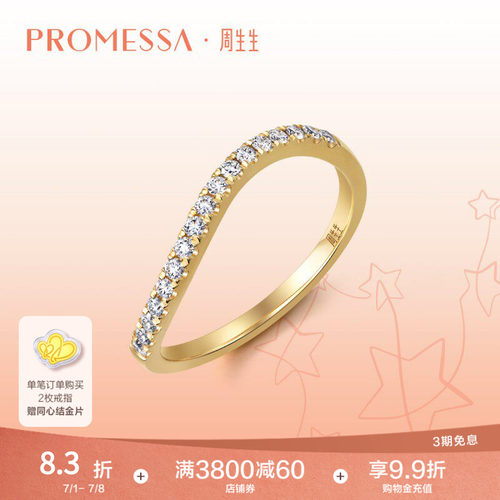 周生生promessa星宇黄金钻石戒指