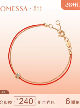 周生生PROMESSA18K金啡钻本命年小圆满红绳手链88380B