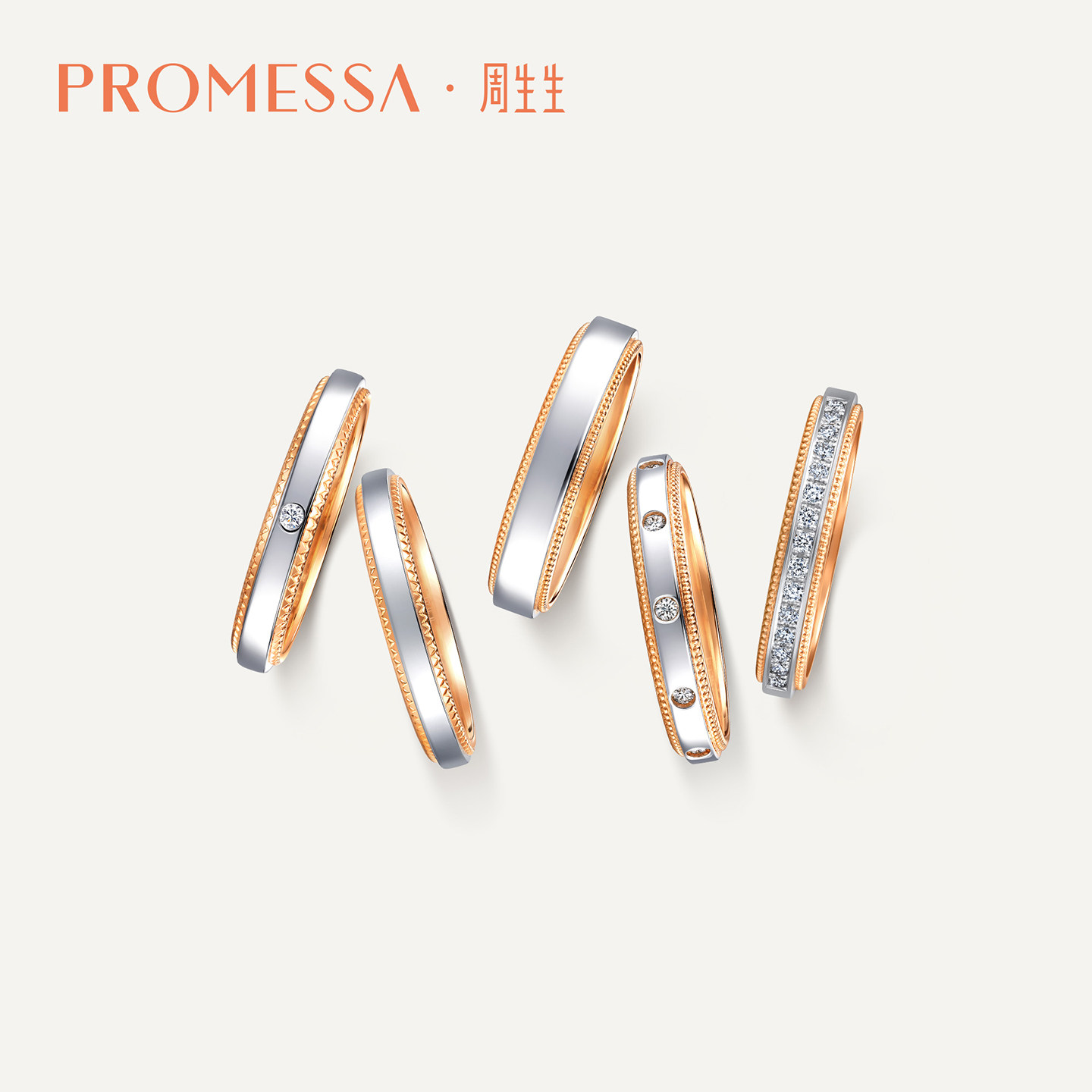 PROMESSA周生生小皇冠18K黄金Pt950铂金戒指对戒组合多款