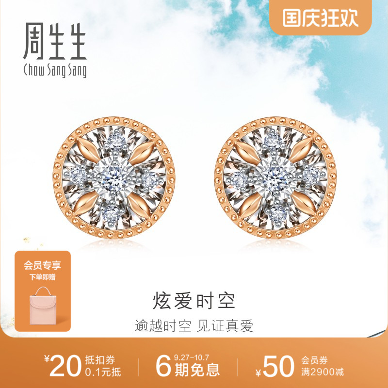 周生生炫幻18k金钻石耳饰