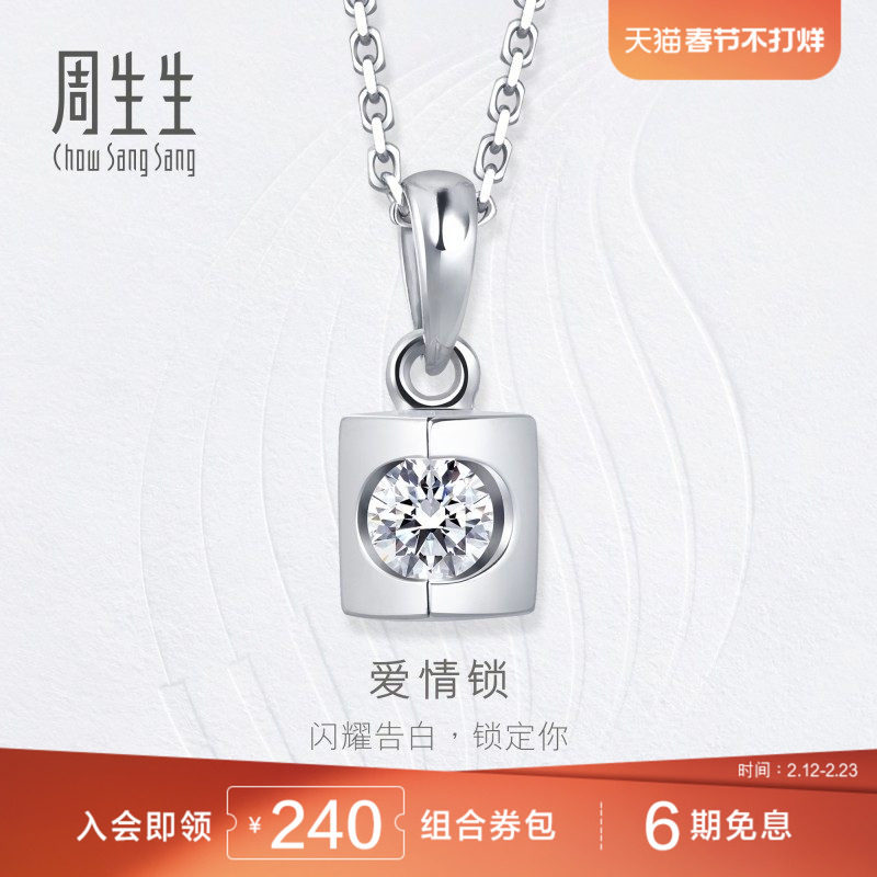 周生生钻之颂18K白色黄金钻石吊坠不含项链08117P