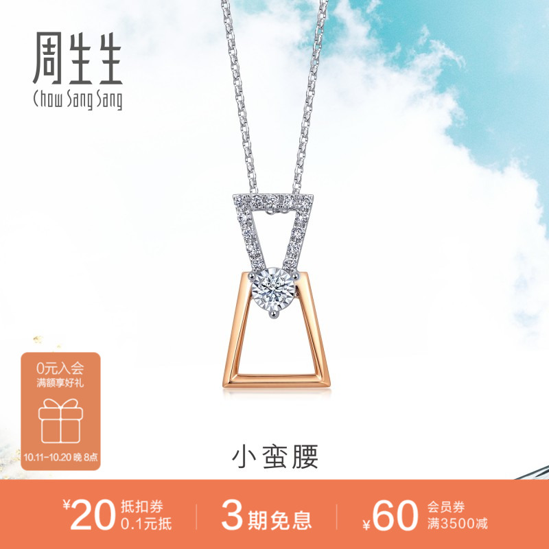 周生生18K白色及玫瑰色黄金炫幻梯形钻石项链套链93102U