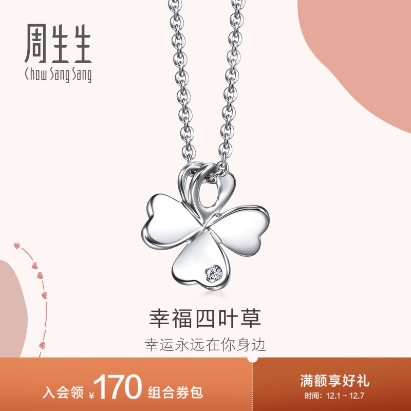 周生生Pt900铂金Love Decode四叶草钻石铂金吊坠46995P预订