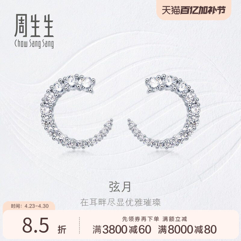 PROMESSA周生生钻之颂18K白色黄金耳环钻石耳钉耳饰84681E