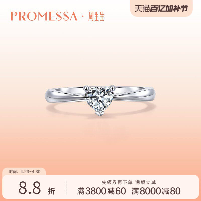 周生生PROMESSA如一系列18K白色黄金心形钻石戒指94052R