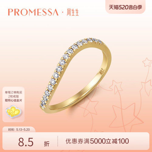 周生生promessa星宇黄金钻石戒指