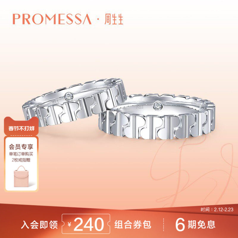 周生生PROMESSA 字母18K白色黄金钻石戒指情侣93719R