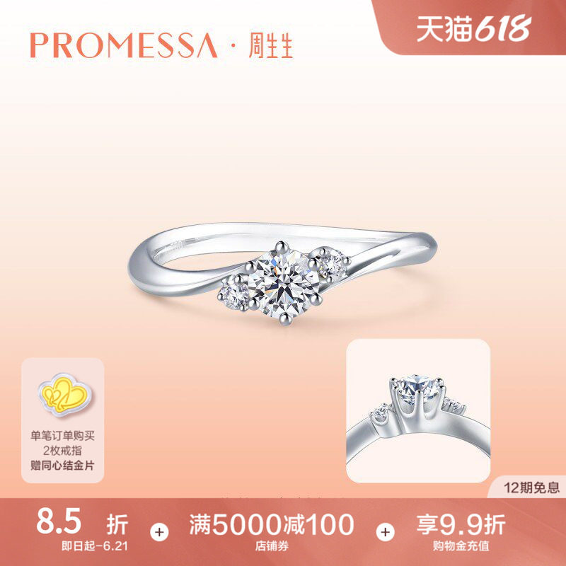 周生生PROMESSA星宇18K黄金钻石戒指求婚钻戒90252R
