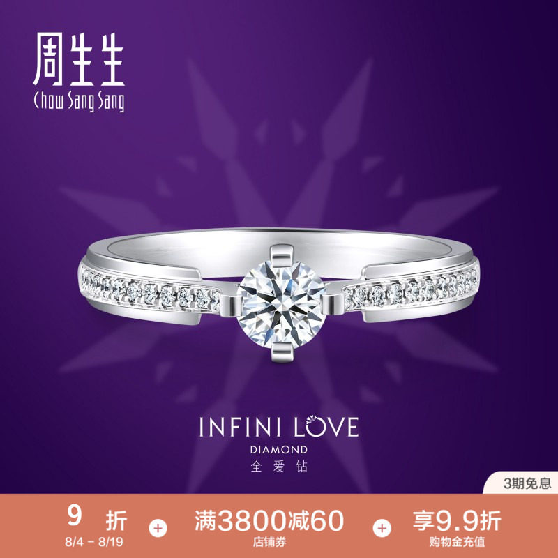 周生生全爱钻婚嫁系列钻石定制