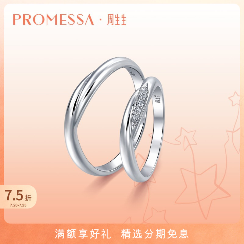 周生生PROMESSA星宇系列18K白色黄金戒指95388R