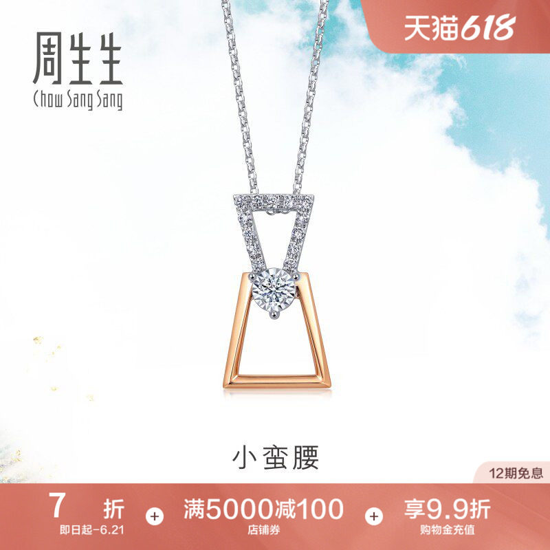 周生生18K白色及玫瑰色黄金炫幻梯形钻石项链套链93102U