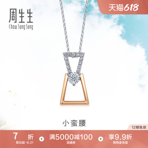 周生生玫瑰色黄金梯形钻石项链