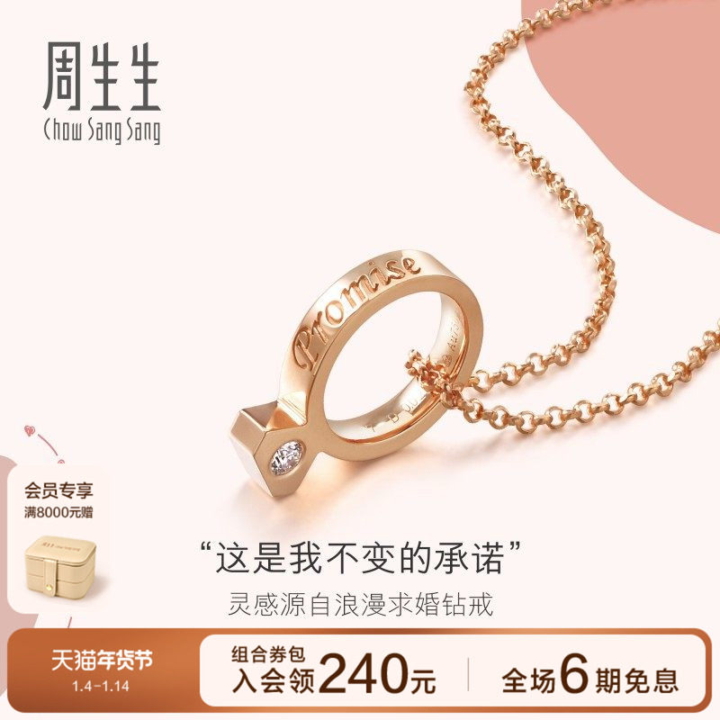 周生生18K金爱情密语钻石戒项链ins风套链89056U