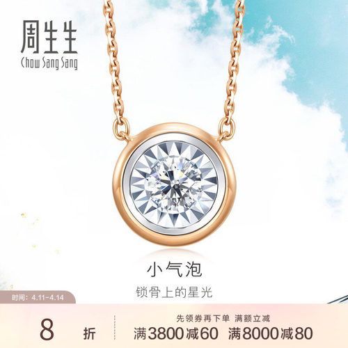 周生生18K白色及玫瑰金钻石项链