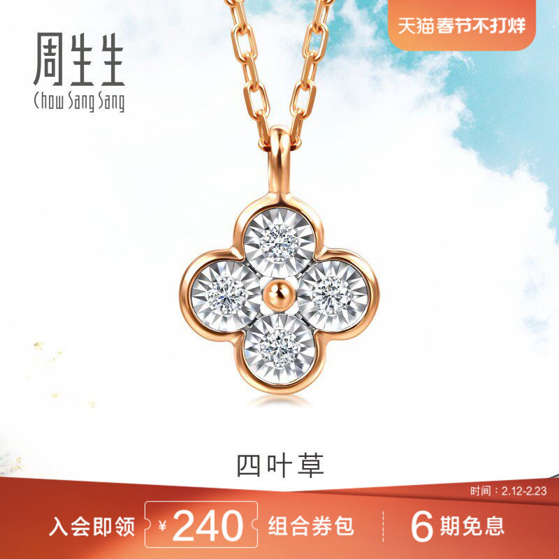 周生生Daily Luxe炫幻四叶草钻石项链18K金套链女94342N