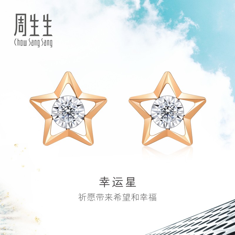 周生生幸运星耳环五角星钻石耳钉图片