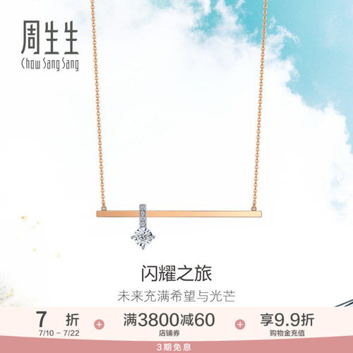 周生生白色黄金钻石项链