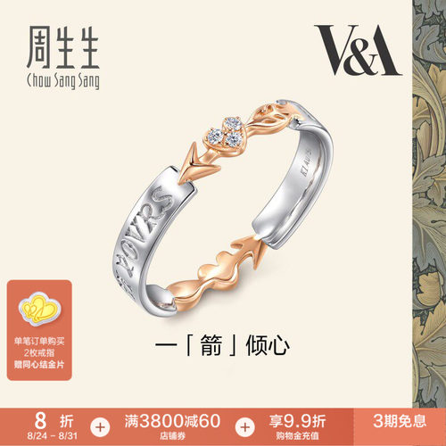 周生生18K金戒指情侣爱神之箭