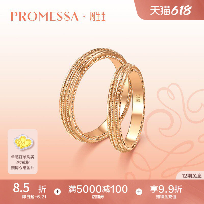 PROMESSA小皇冠系列18K玫瑰金戒指情侣组合对戒