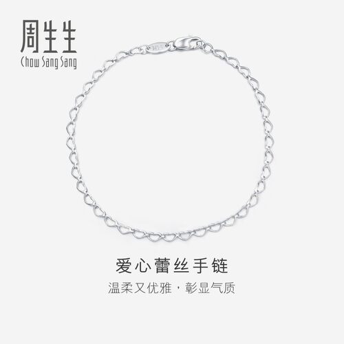 周生生PT950铂金全心手链礼物女款表白51810B