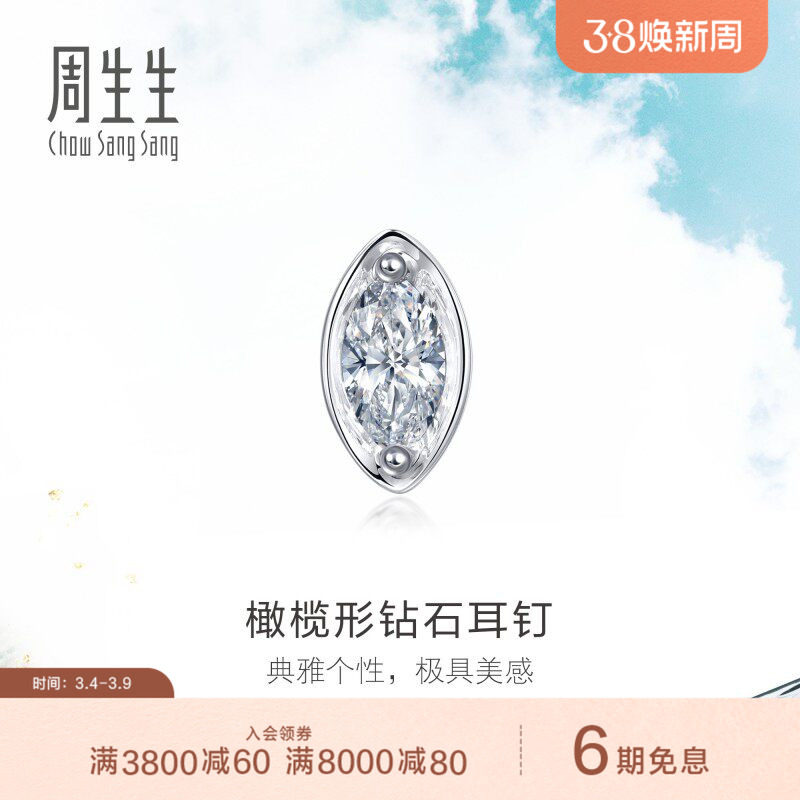 送女友周生生18K白色黄金椭圆形钻石耳钉单只耳钉89768E
