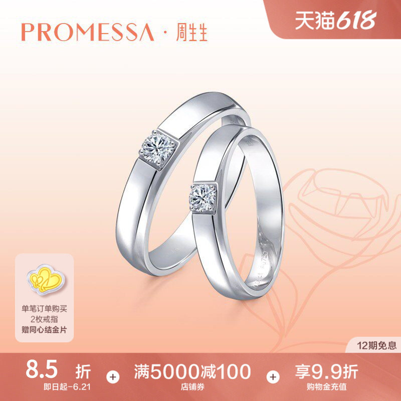 周生生PROMESSA如一18K白色黄金钻石单只戒指婚戒56100R