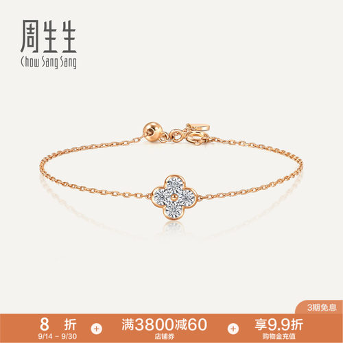 周生生18K金四叶草手链