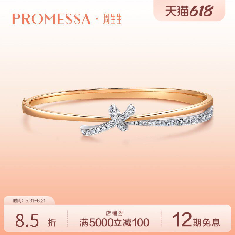 周生生PROMESSA同心18K金连理钻石手镯礼物93349K
