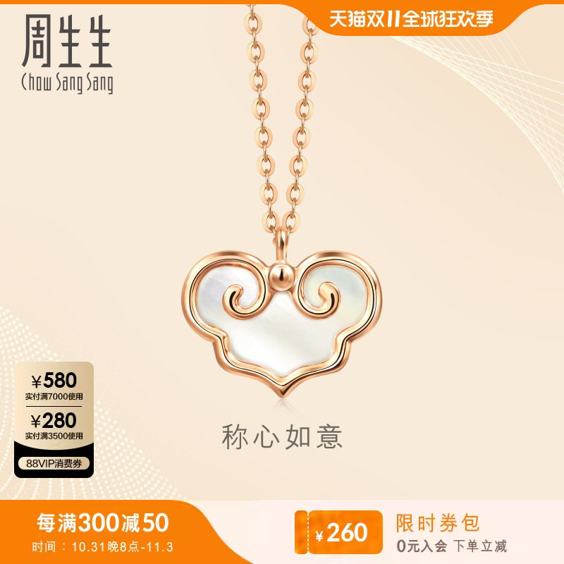 周生生18K玫瑰金Daily Luxe贝母如意锁项链92736N定价高性价比高么？