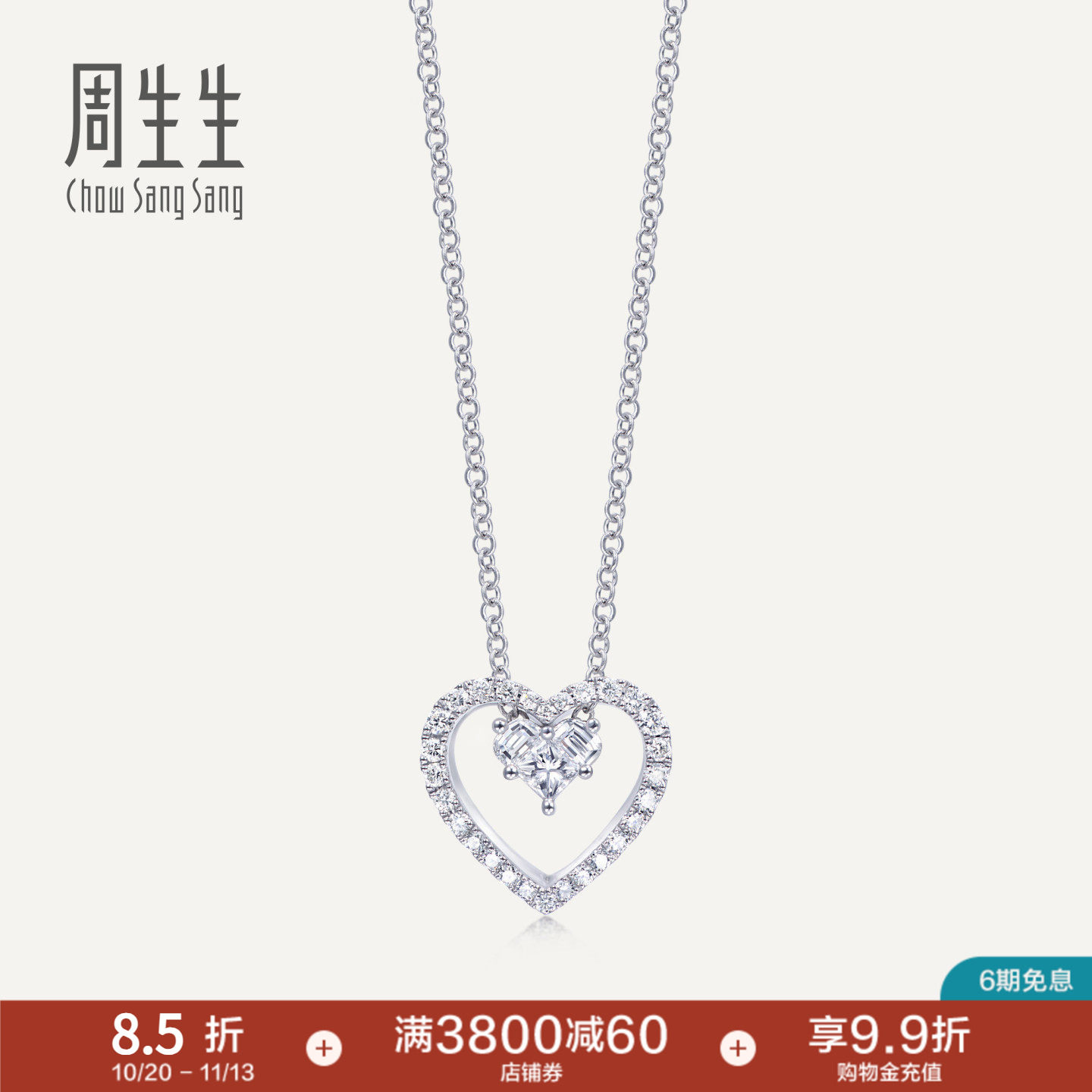 周生生钻之颂钻石项链18K金爱心套链89614U