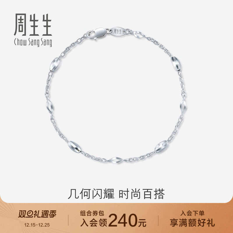 周生生Pt950铂金白金手链女款送女友46369B