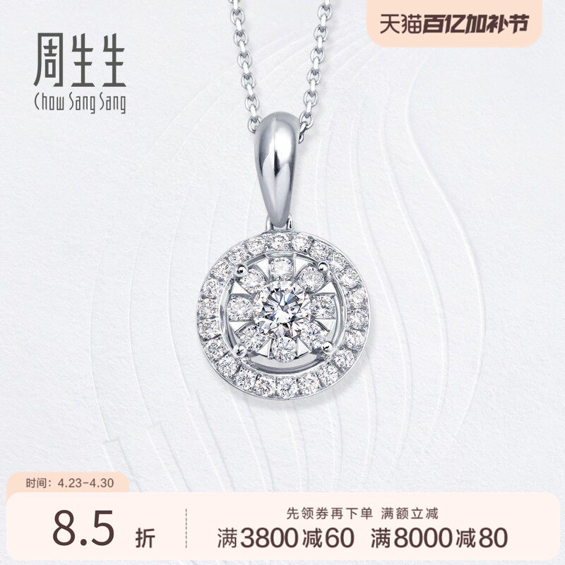 PROMESSA周生生钻之颂18K金白色黄金钻石吊坠项坠女款  78605P