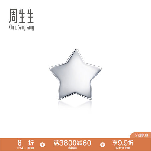 周生生铂金星星耳钉单边