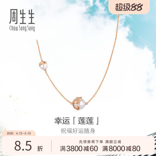 周生生珍珠钻石项链18K金