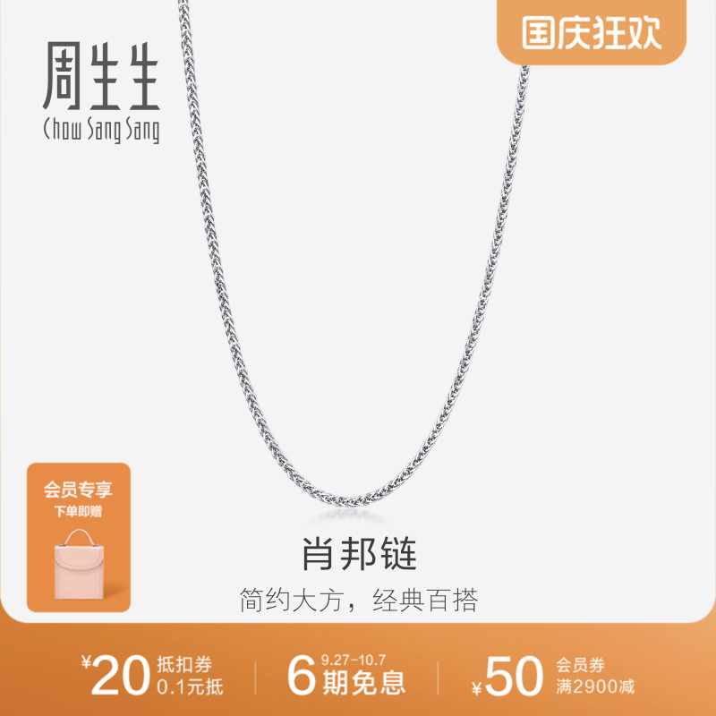 周生生18K金项链素链女款肖邦链