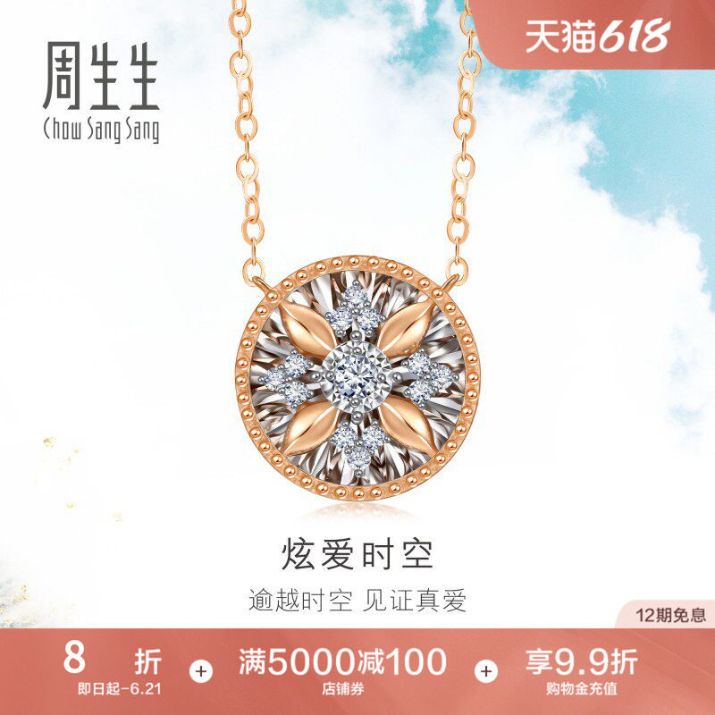 周生生Daily Luxe18K金小漩涡钻石圆形项链套链93431N