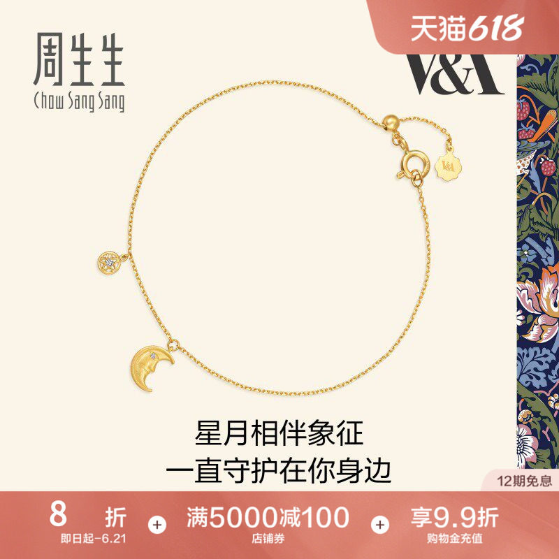 周生生V&A博物馆联名钻石护身符星月手链18K黄色黄金腕链94018B