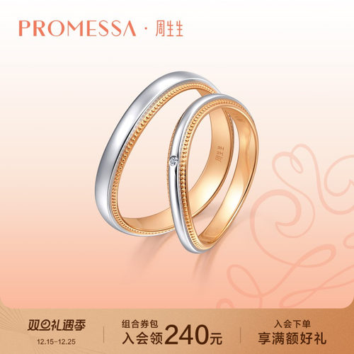 周生生小皇冠18K黄金及950铂金情侣对戒莫比乌斯戒指组合