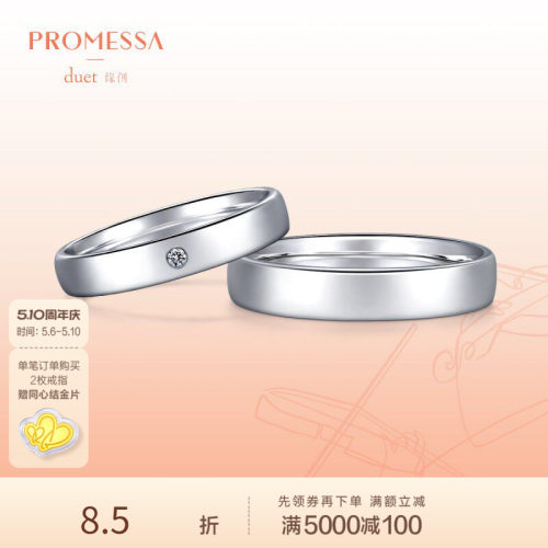 周生生promessa缘创系列铂金戒指