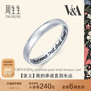 周生生Pt950铂金戒指V&A博物馆系戒指男女对戒38093R