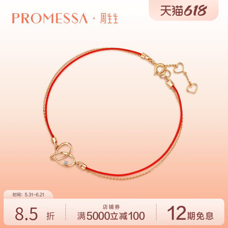 初心红绳PROMESSA周生生18K玫瑰金钻石手链表白93203B