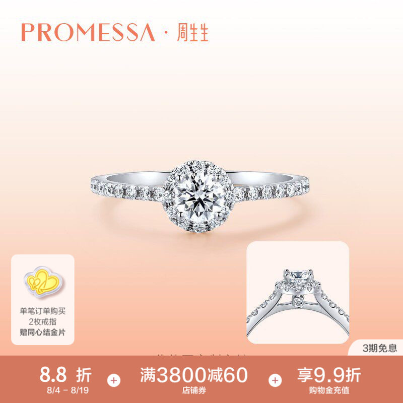周生生promessa星宇18k求婚钻戒